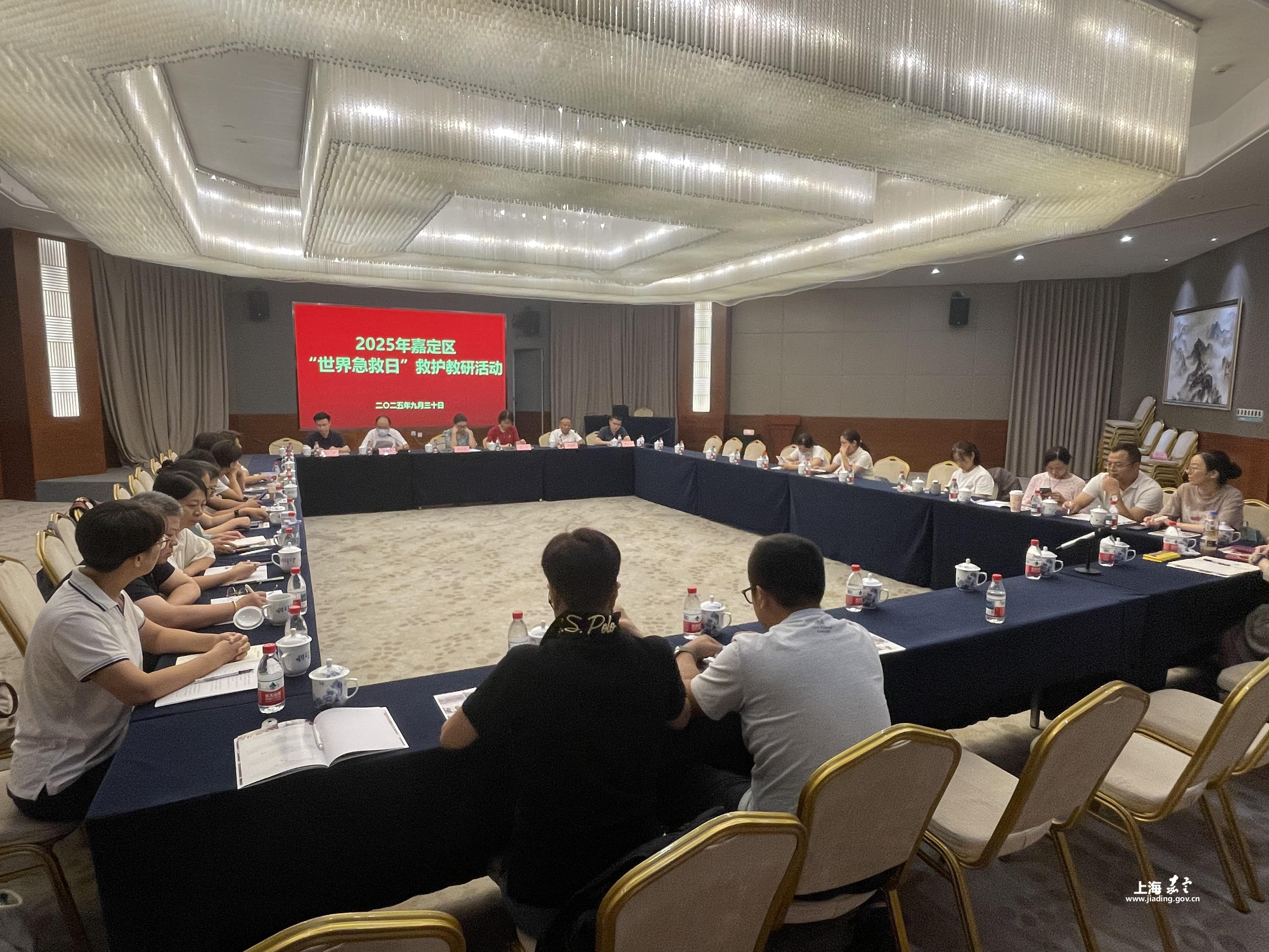 嘉定区开展“世界急救日”专题救护教研活动
